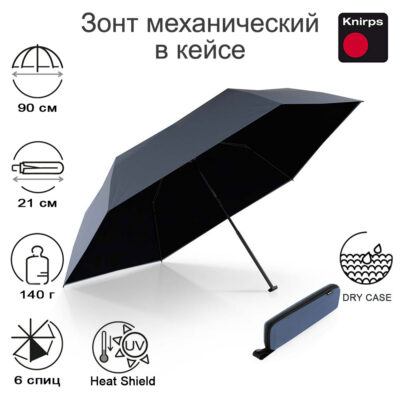 Зонт Knirps механический X4U ultra light slim manual HARBOR WITH BLACK HEAT SHIELD WITH EVA CASE