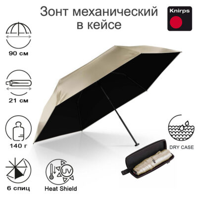 Зонт Knirps механический X4U ultra light slim manual METALLIC HEAT SHIELD WITH EVA CASE
